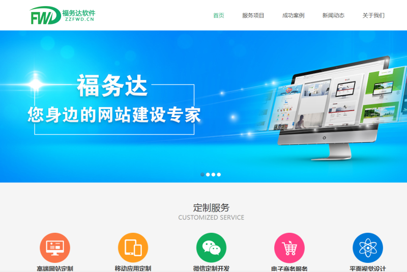郑州福务达科技网站全新改版正式上线