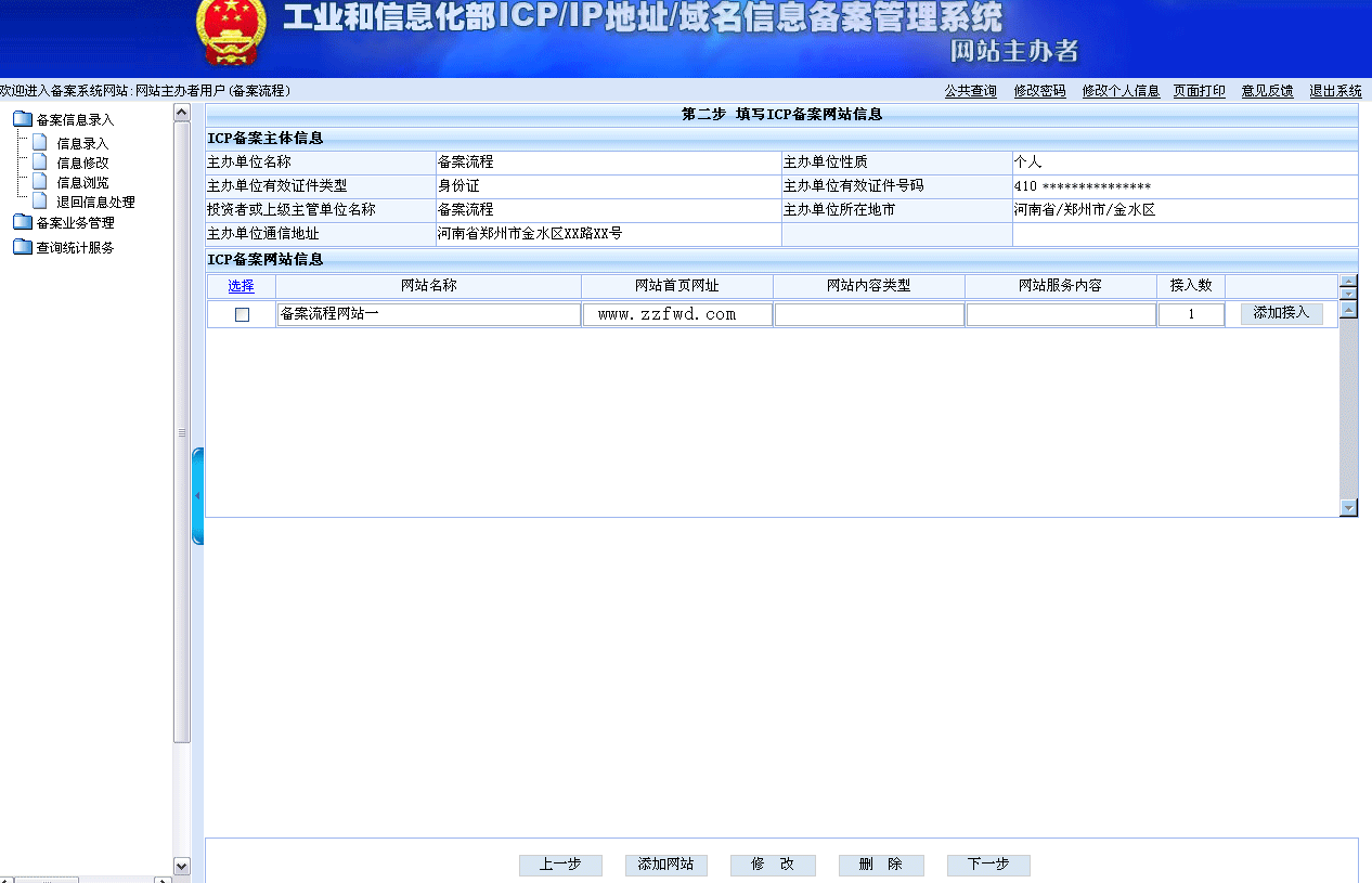 确认网站信息