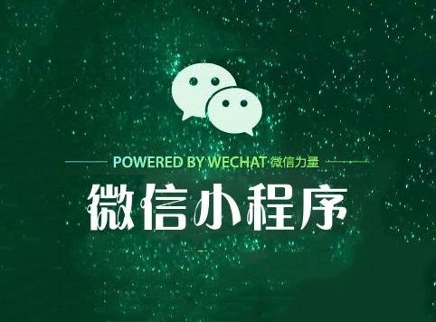 郑州微信小程序如何盈利