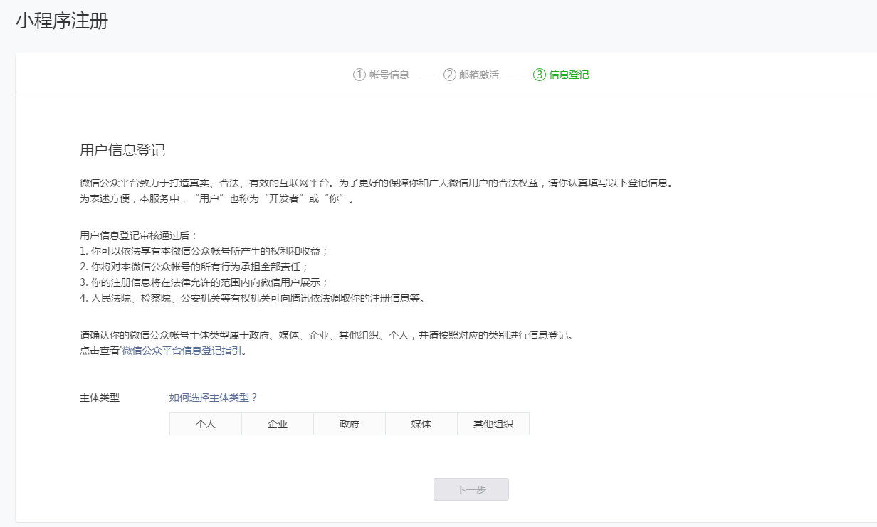 开发前注册微信小程序